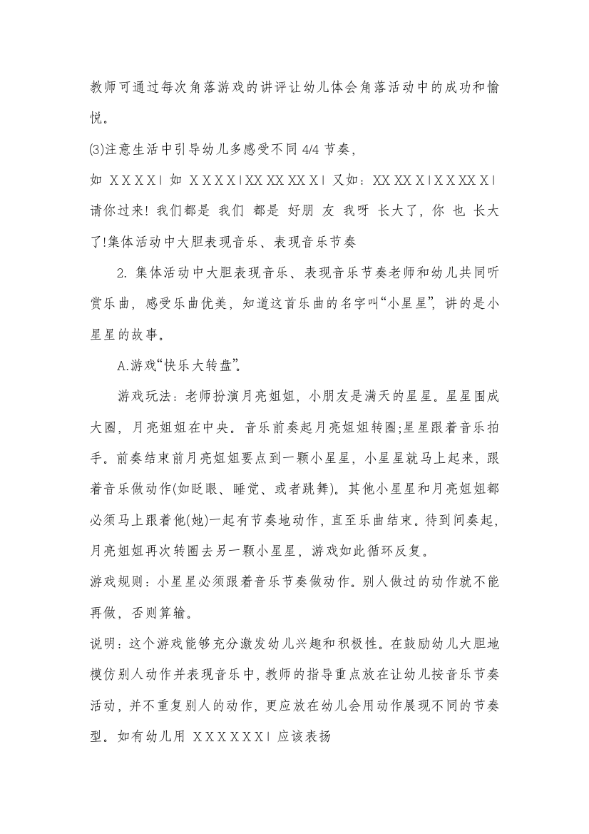 教师可通过每次角落游戏的讲评让幼儿体会角落活动中的成功和愉悦