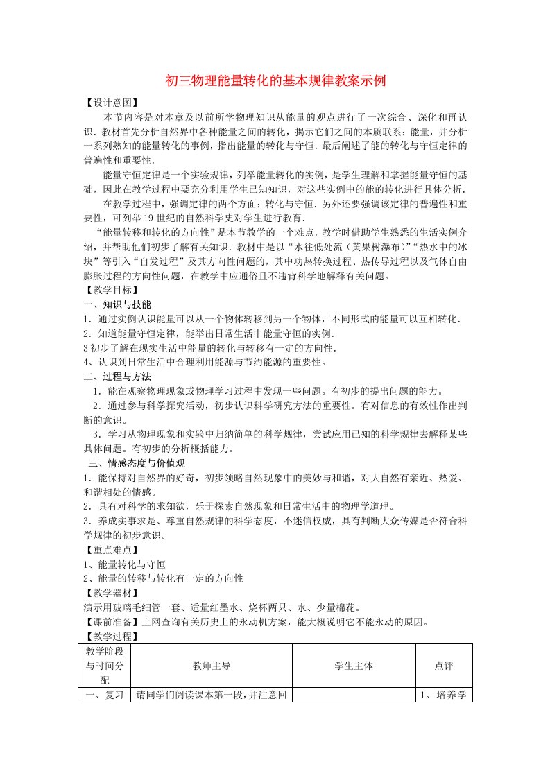 初三物理能量转化的基本规律教案示例苏科版