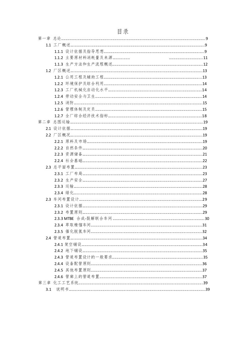 初步设计说明书