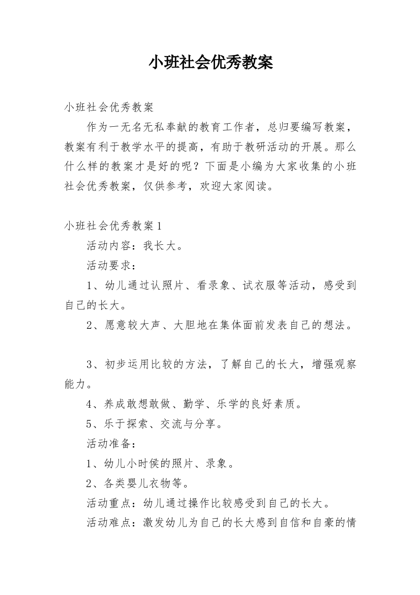 小班社会优秀教案_3