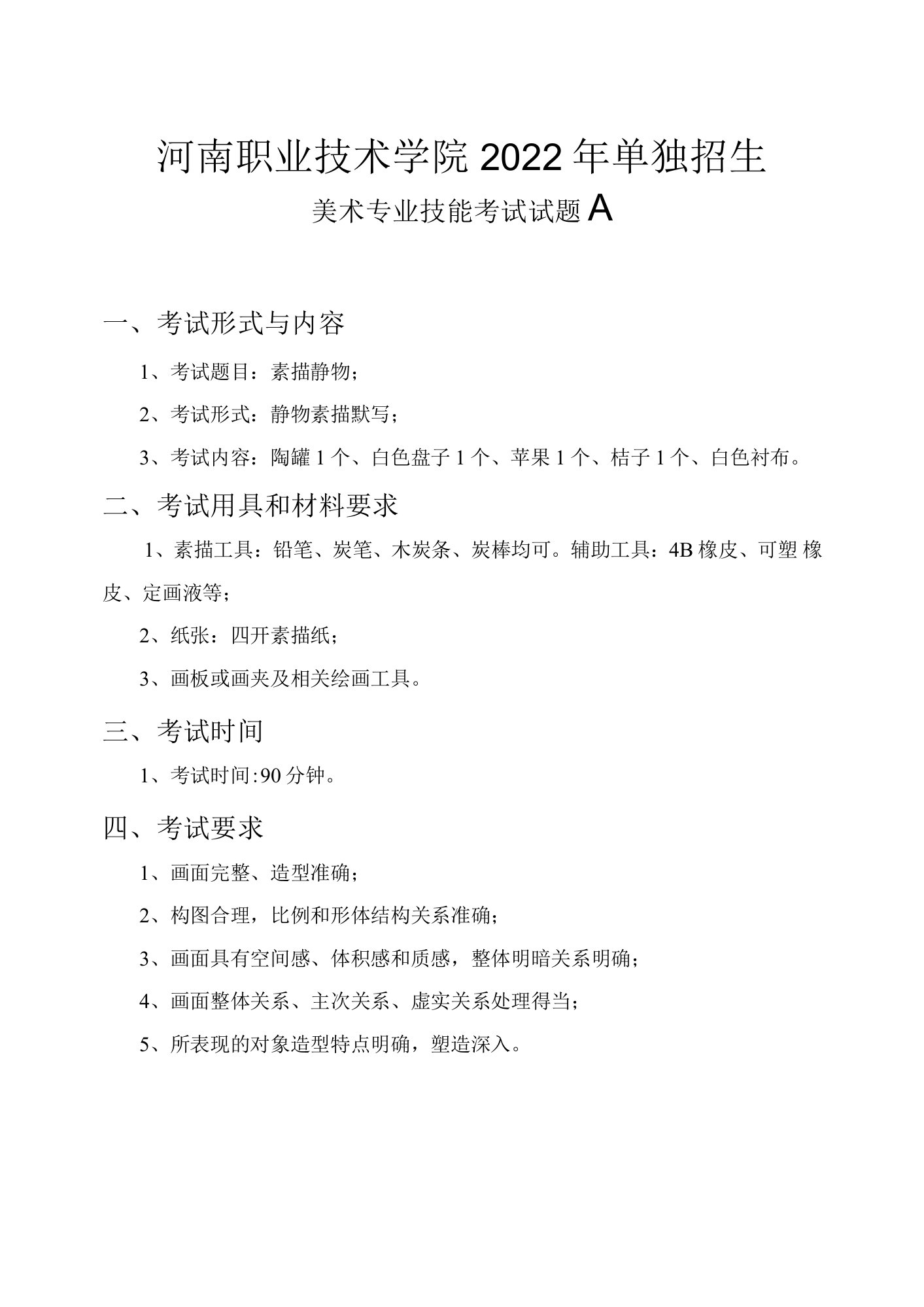 2022年美术技能考试试卷A-河南职业技术学院2022年单招试卷