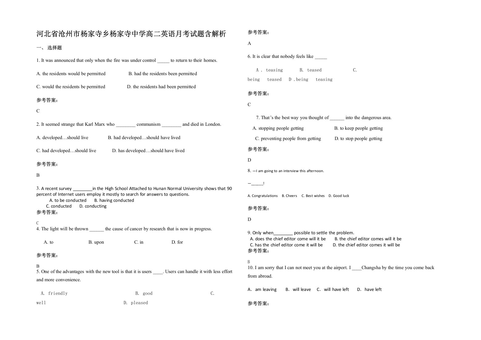 河北省沧州市杨家寺乡杨家寺中学高二英语月考试题含解析