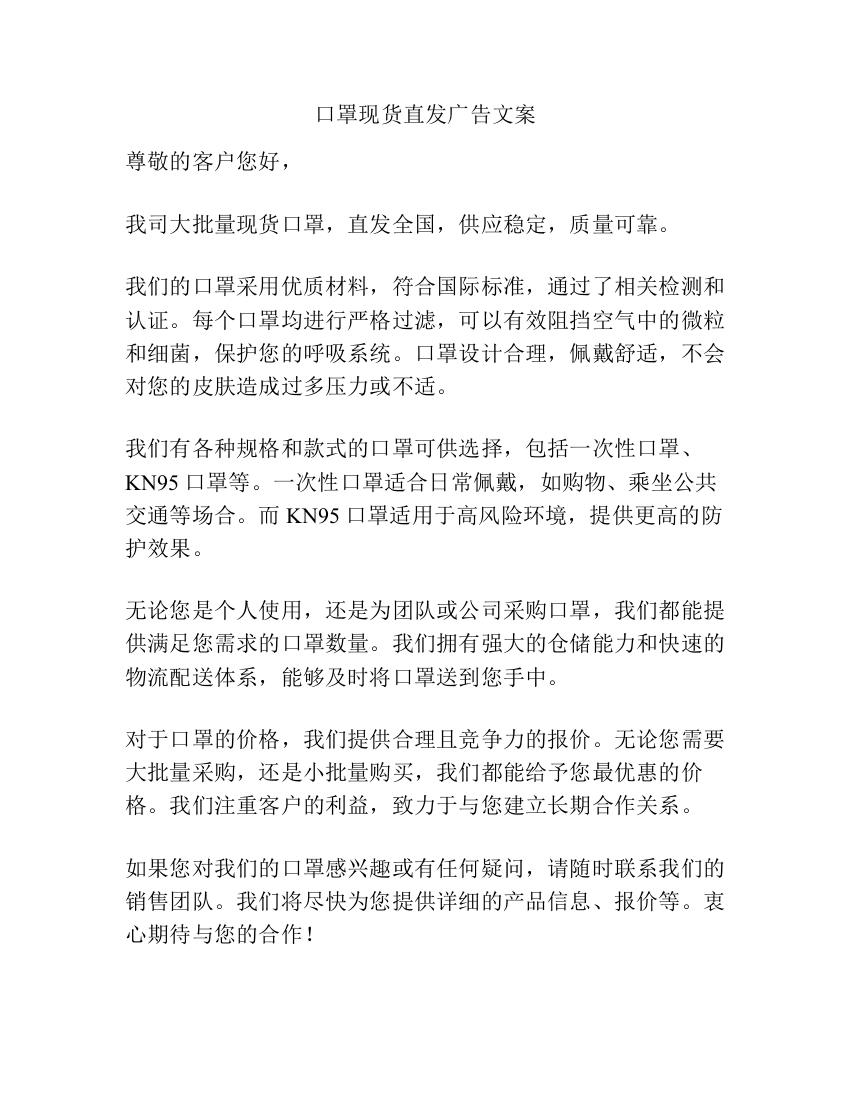 口罩现货直发广告文案