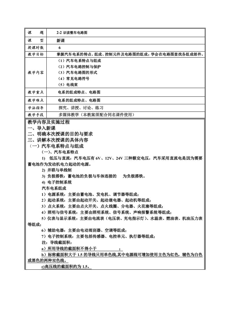 识读汽车电路图教案