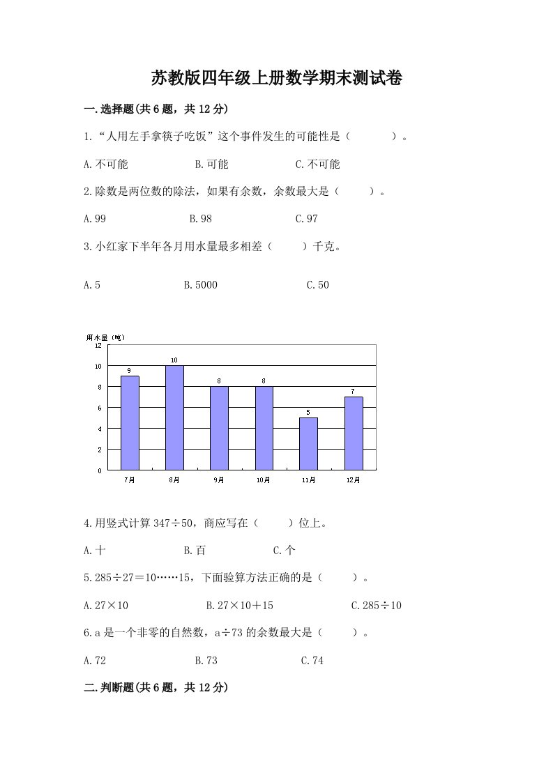 苏教版四年级上册数学期末测试卷【历年真题】