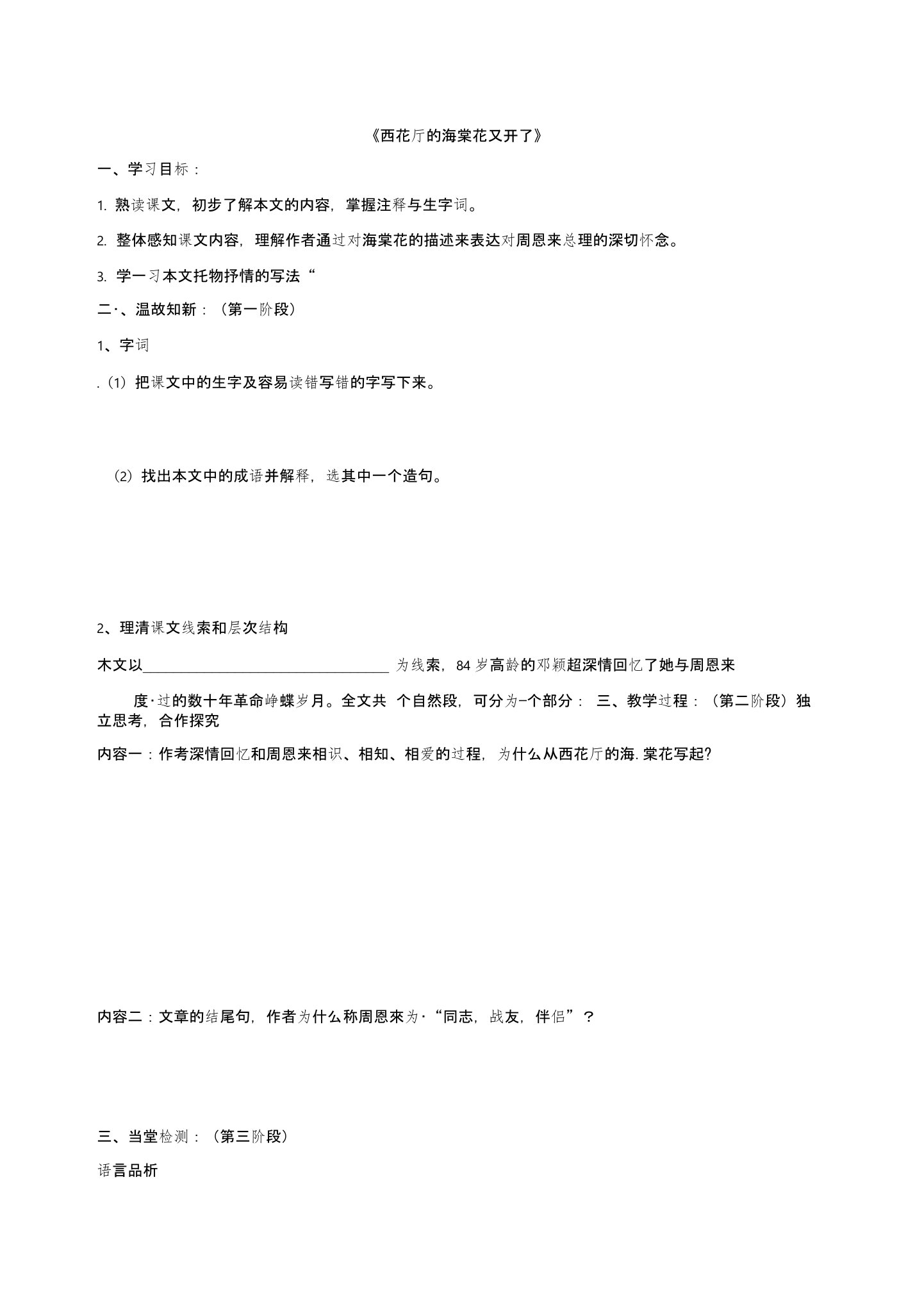 西花厅的海棠花又开了学案九年级语文教学设计教案反思