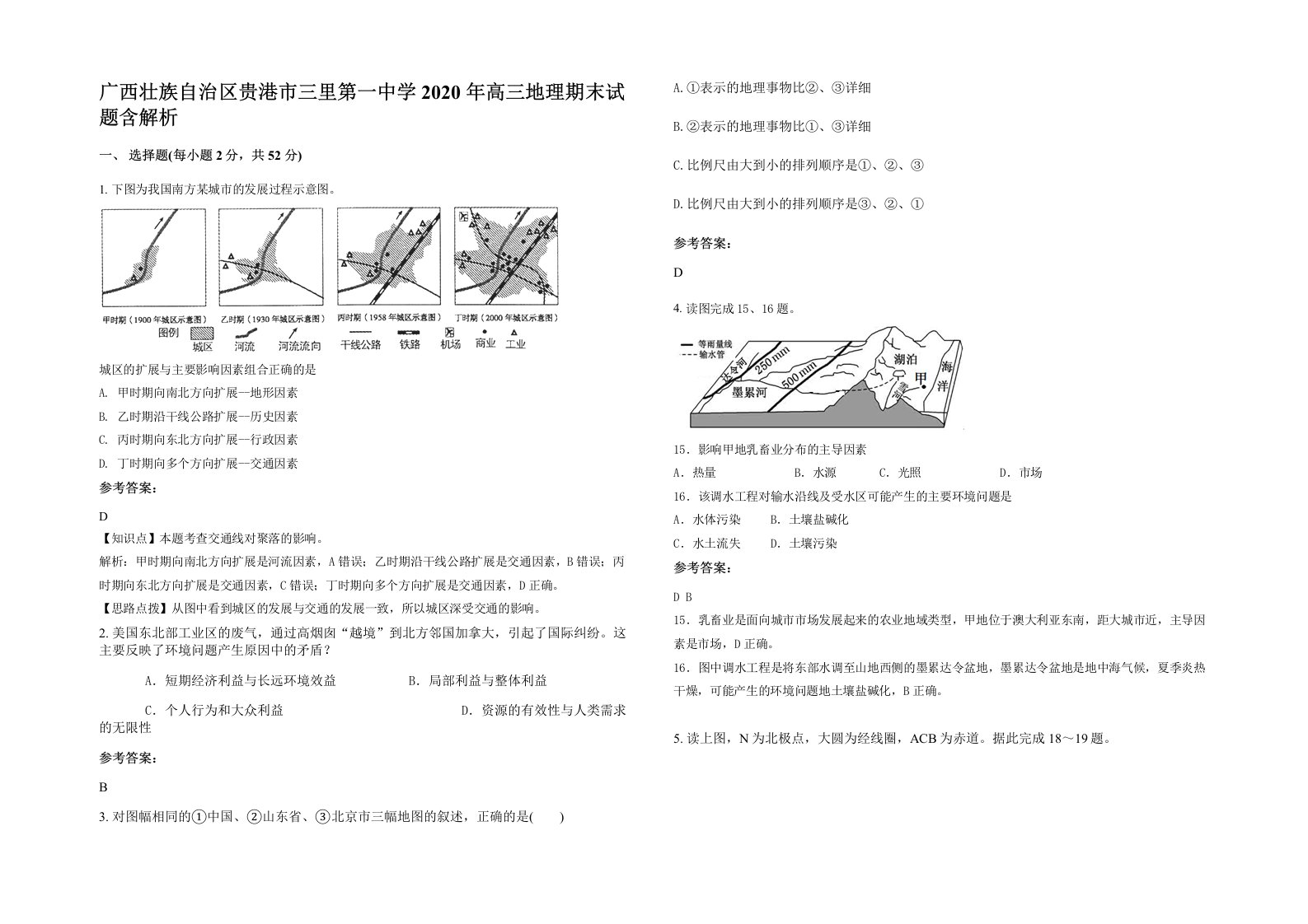 广西壮族自治区贵港市三里第一中学2020年高三地理期末试题含解析