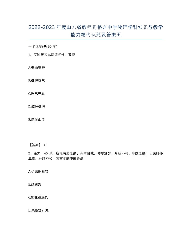 2022-2023年度山东省教师资格之中学物理学科知识与教学能力试题及答案五