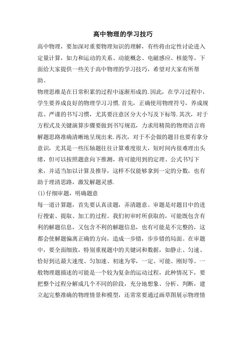 高中物理的学习技巧