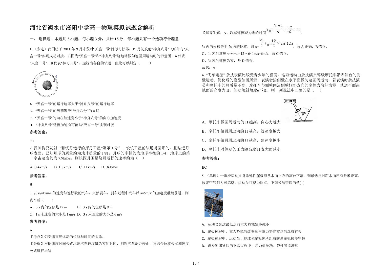 河北省衡水市滏阳中学高一物理模拟试题含解析