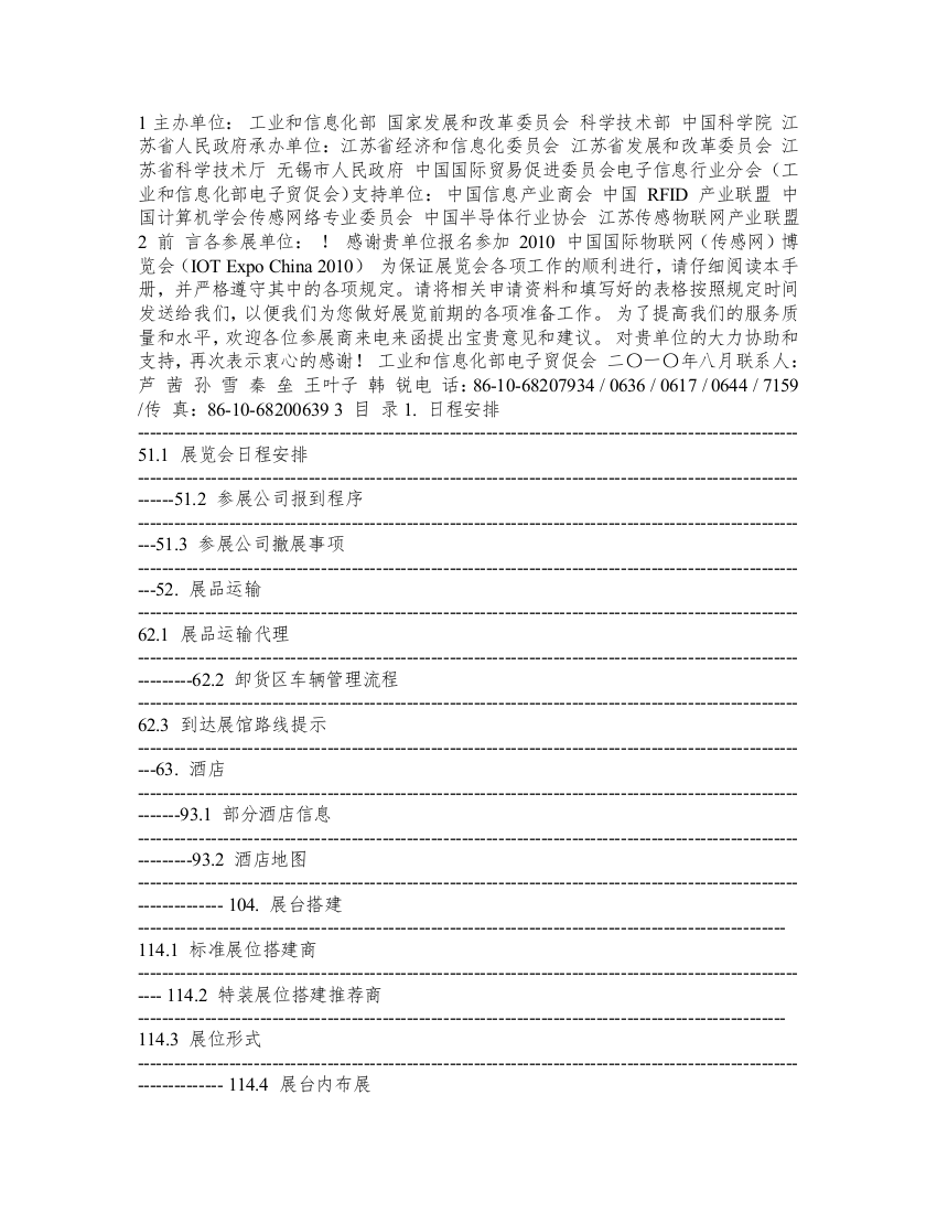 第四届中国国际集成电路产业展览暨研讨会ICChina2