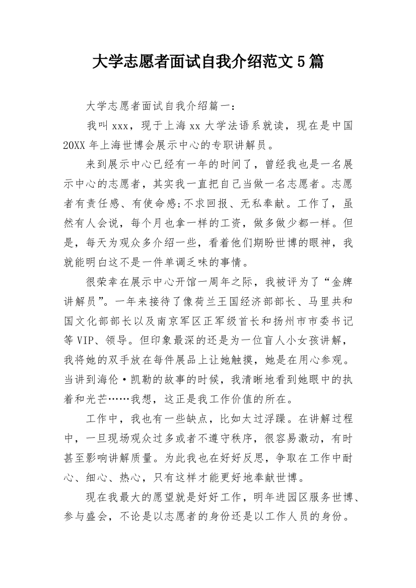 大学志愿者面试自我介绍范文5篇_1