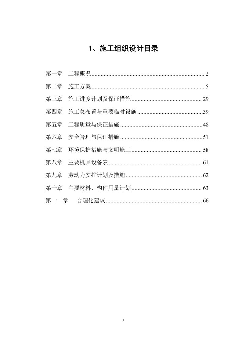 江堤坊工程施工组织设计