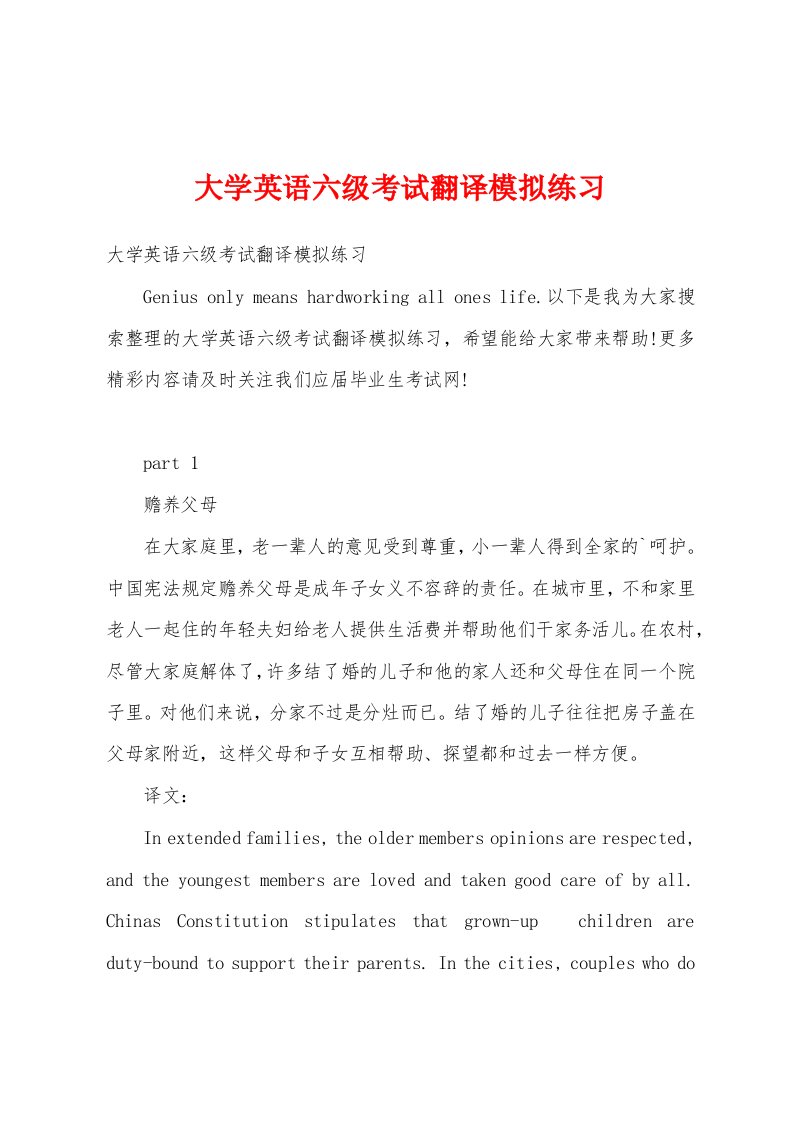 大学英语六级考试翻译模拟练习