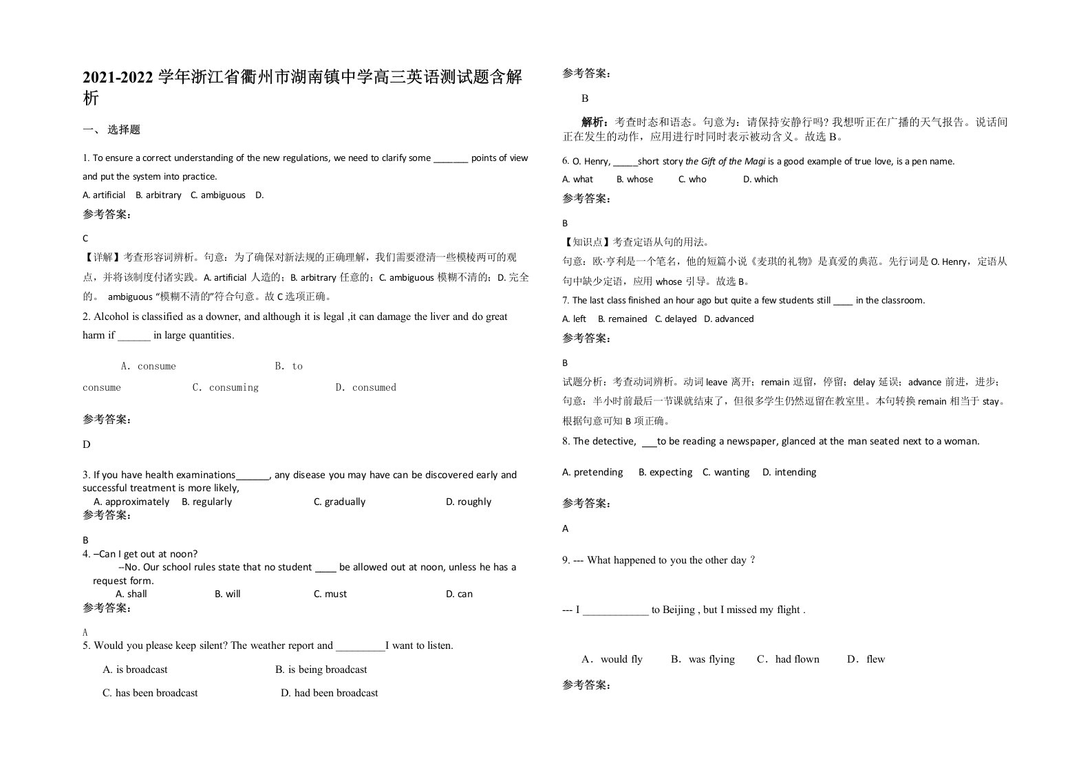 2021-2022学年浙江省衢州市湖南镇中学高三英语测试题含解析