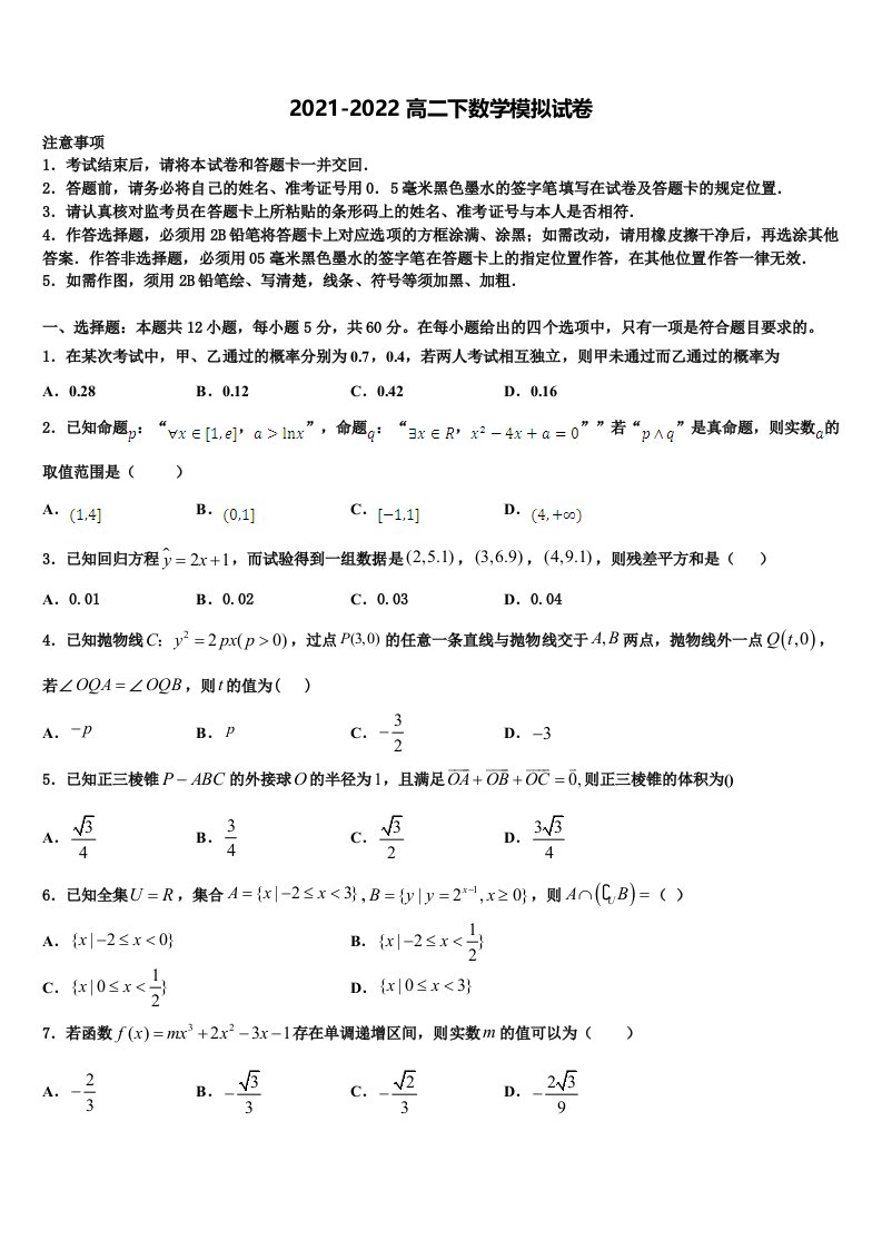 吉林省长春市六中2022年数学高二下期末质量检测试题含解析