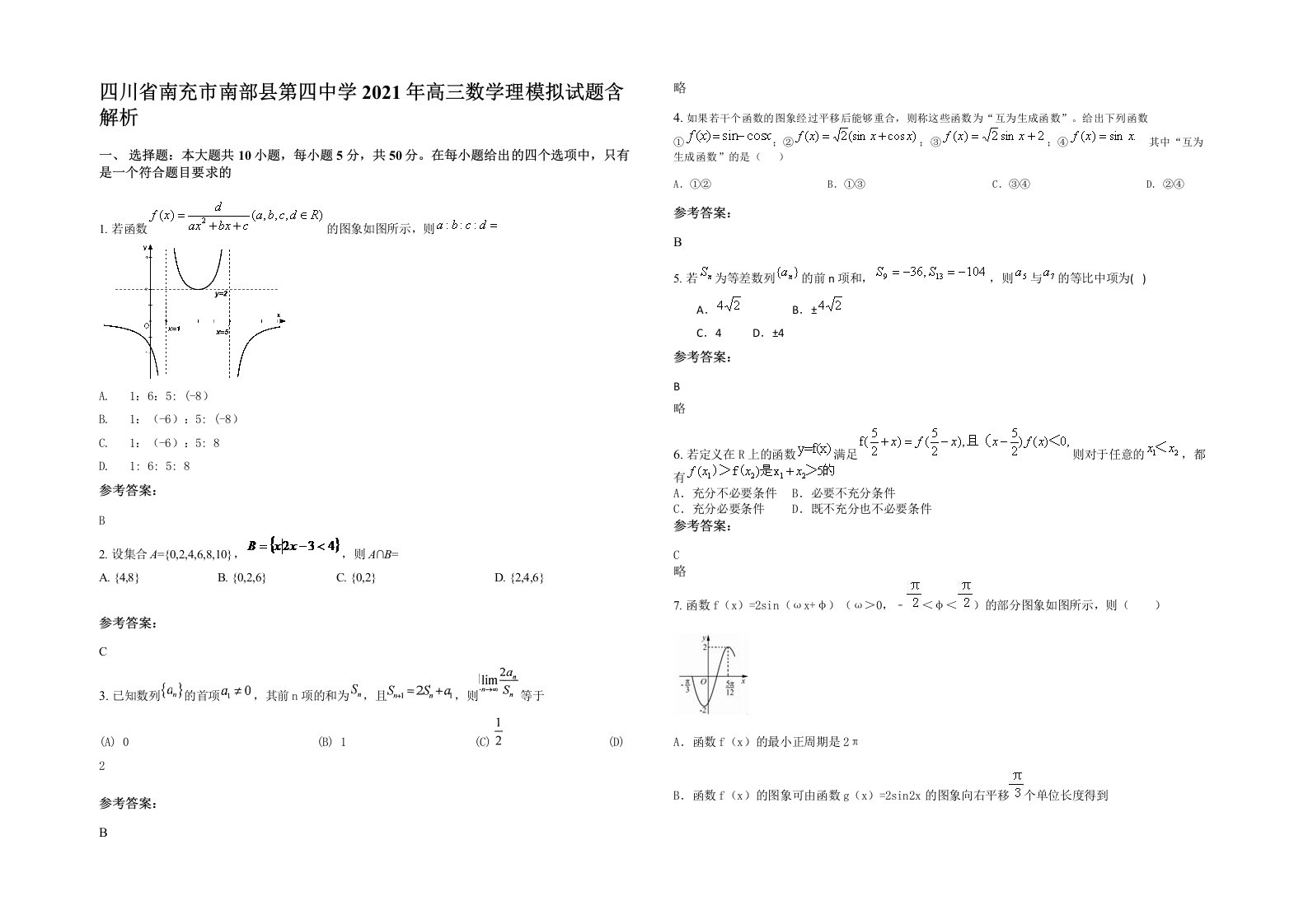 四川省南充市南部县第四中学2021年高三数学理模拟试题含解析