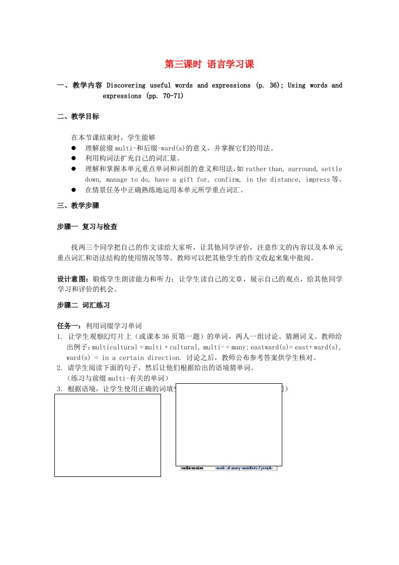 浙江省高中英语unit5Period3教案新人教版必修