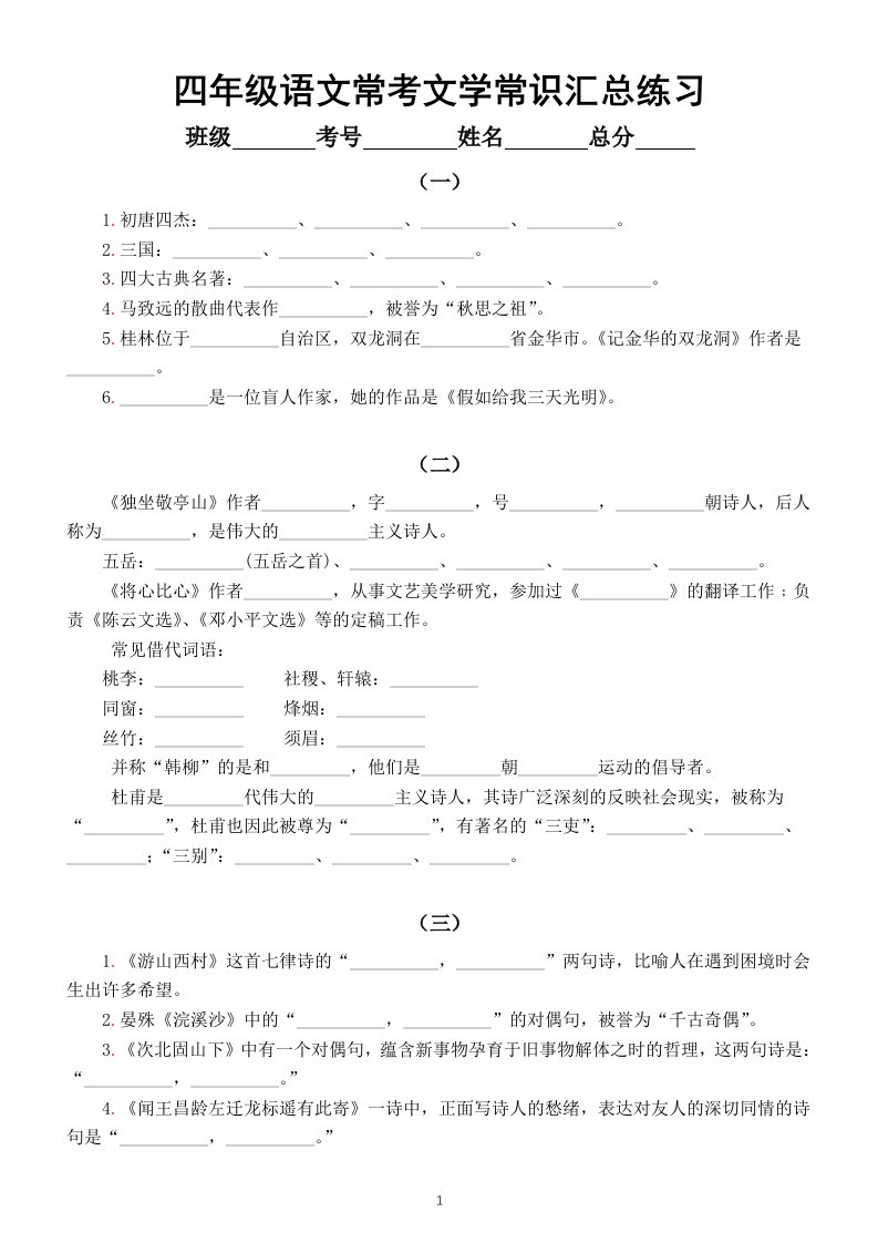 小学语文四年级常考文学常识汇总练习（附参考答案）