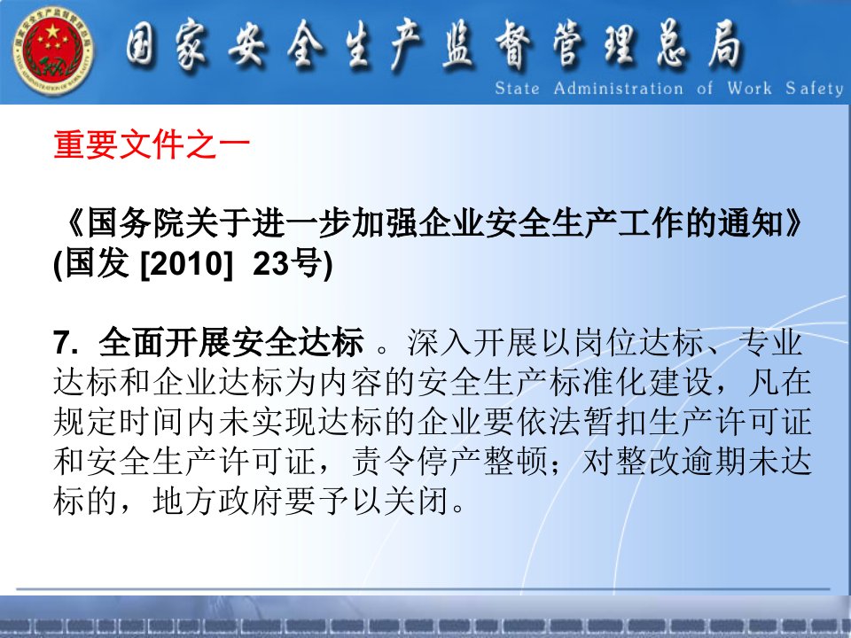 企业安全生产标准化基本规范解读课件