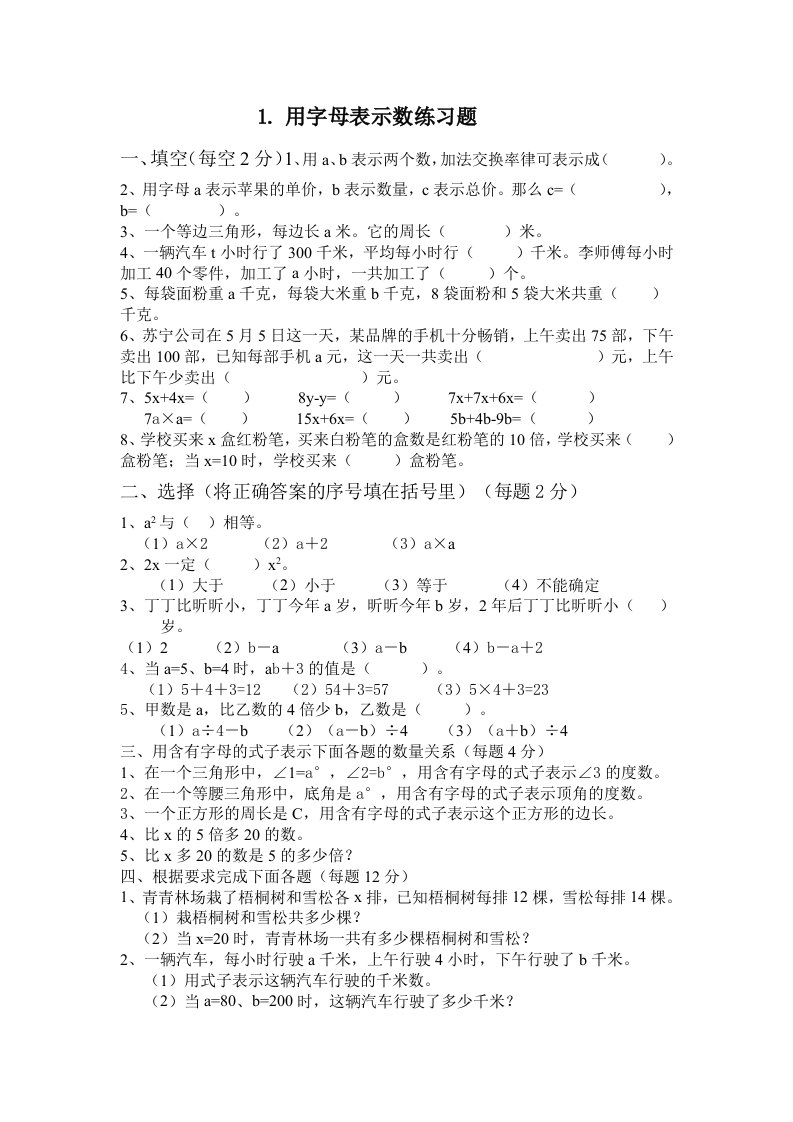 用字母表示数练习题11