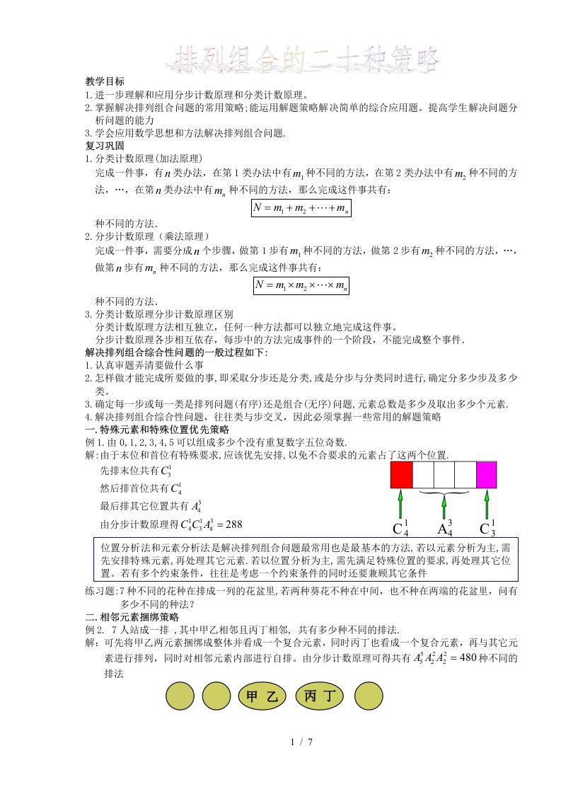 排列组合二十种解法(最全排列组合方法总结)