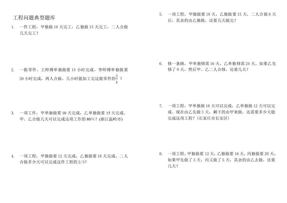 小学六年级数学工程问题应用题典型题