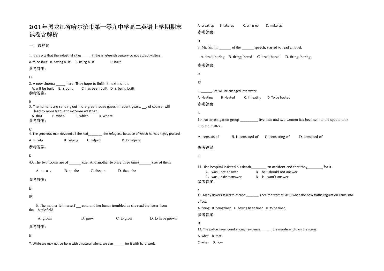 2021年黑龙江省哈尔滨市第一零九中学高二英语上学期期末试卷含解析