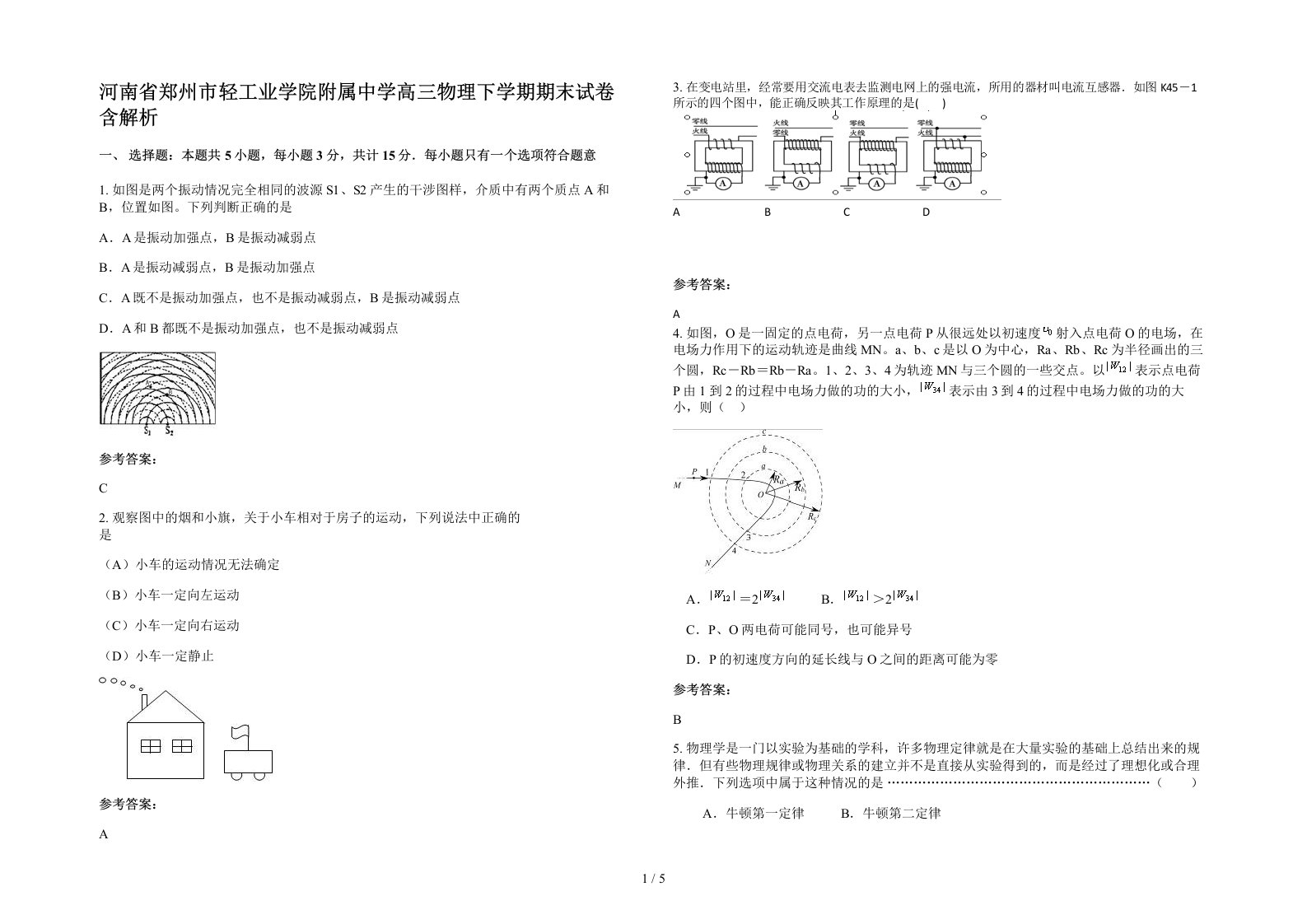 河南省郑州市轻工业学院附属中学高三物理下学期期末试卷含解析