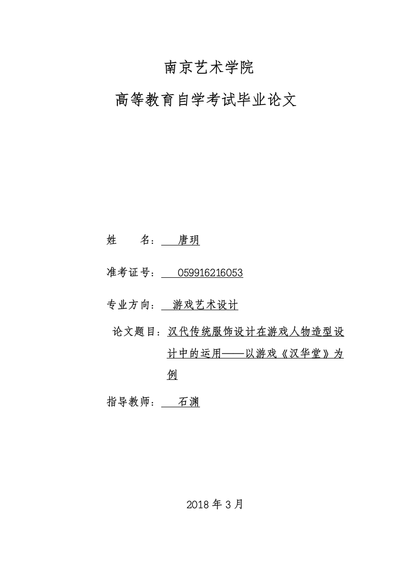 【精编】汉代传统服饰设计在游戏人物造型设计中的运用以游戏《汉华堂》为例81)