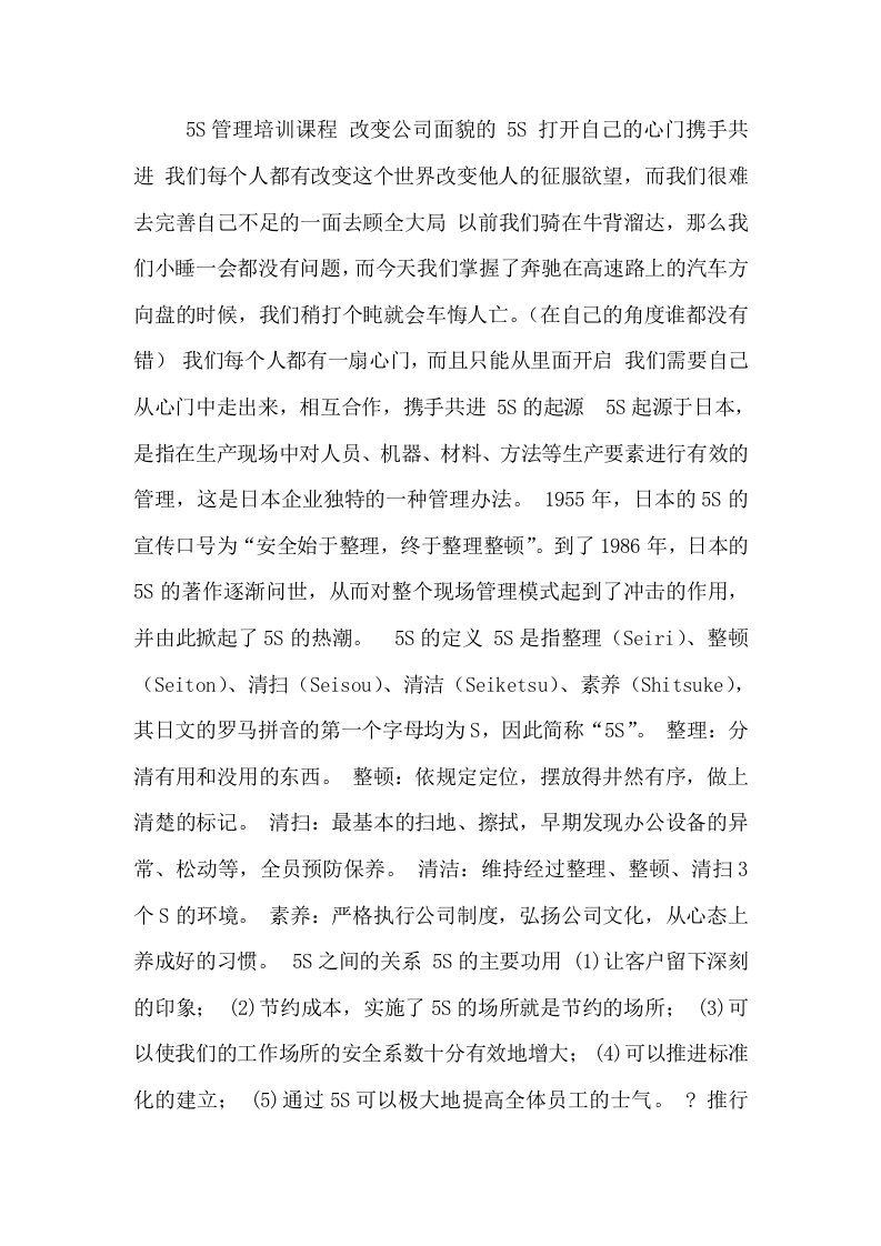 公司5S管理与培训