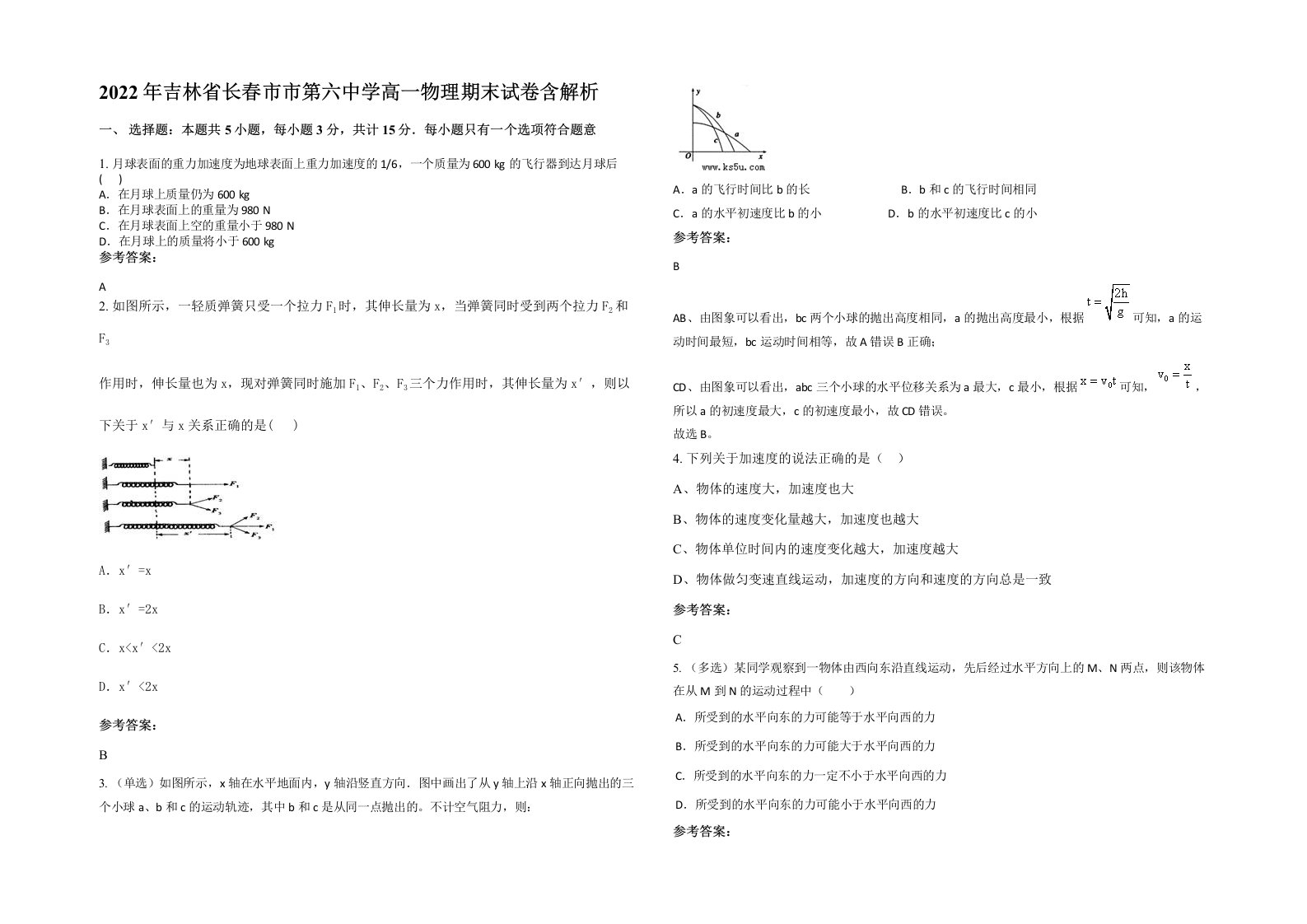 2022年吉林省长春市市第六中学高一物理期末试卷含解析