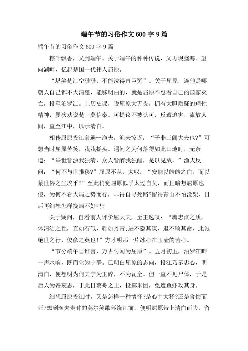 端午节的习俗作文600字9篇