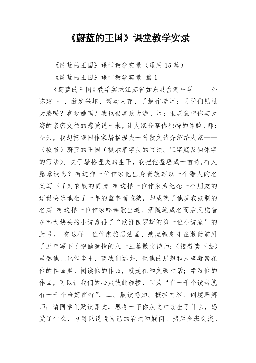 《蔚蓝的王国》课堂教学实录