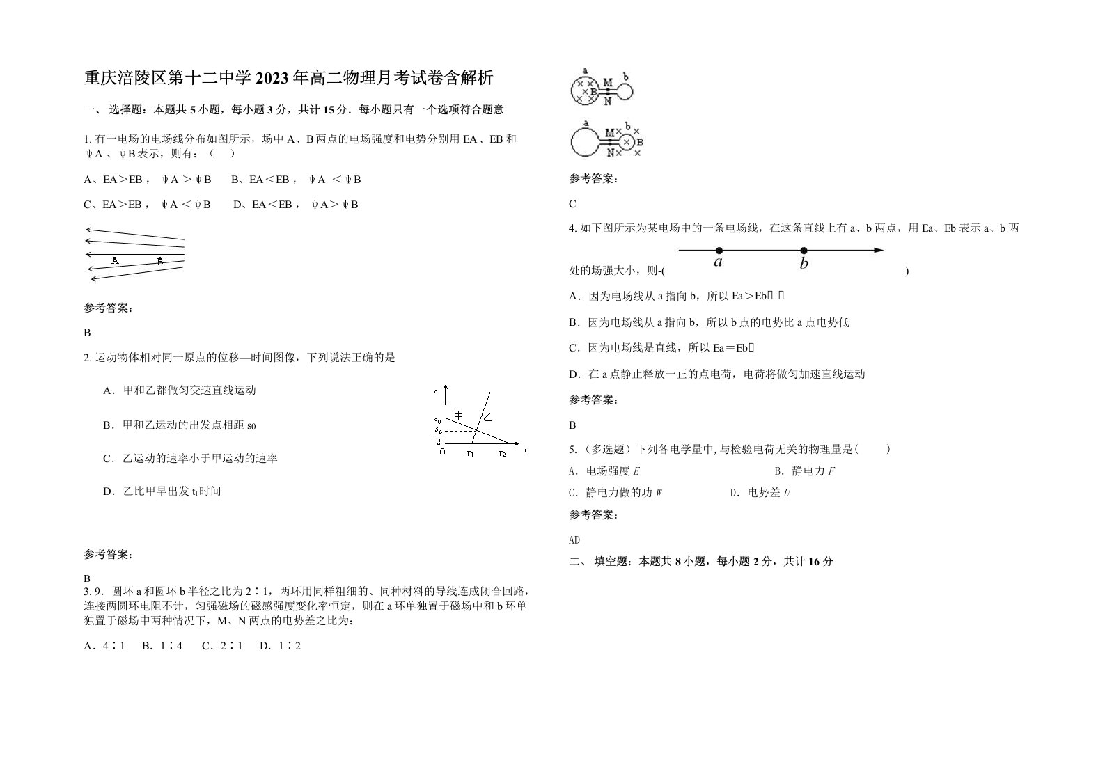 重庆涪陵区第十二中学2023年高二物理月考试卷含解析