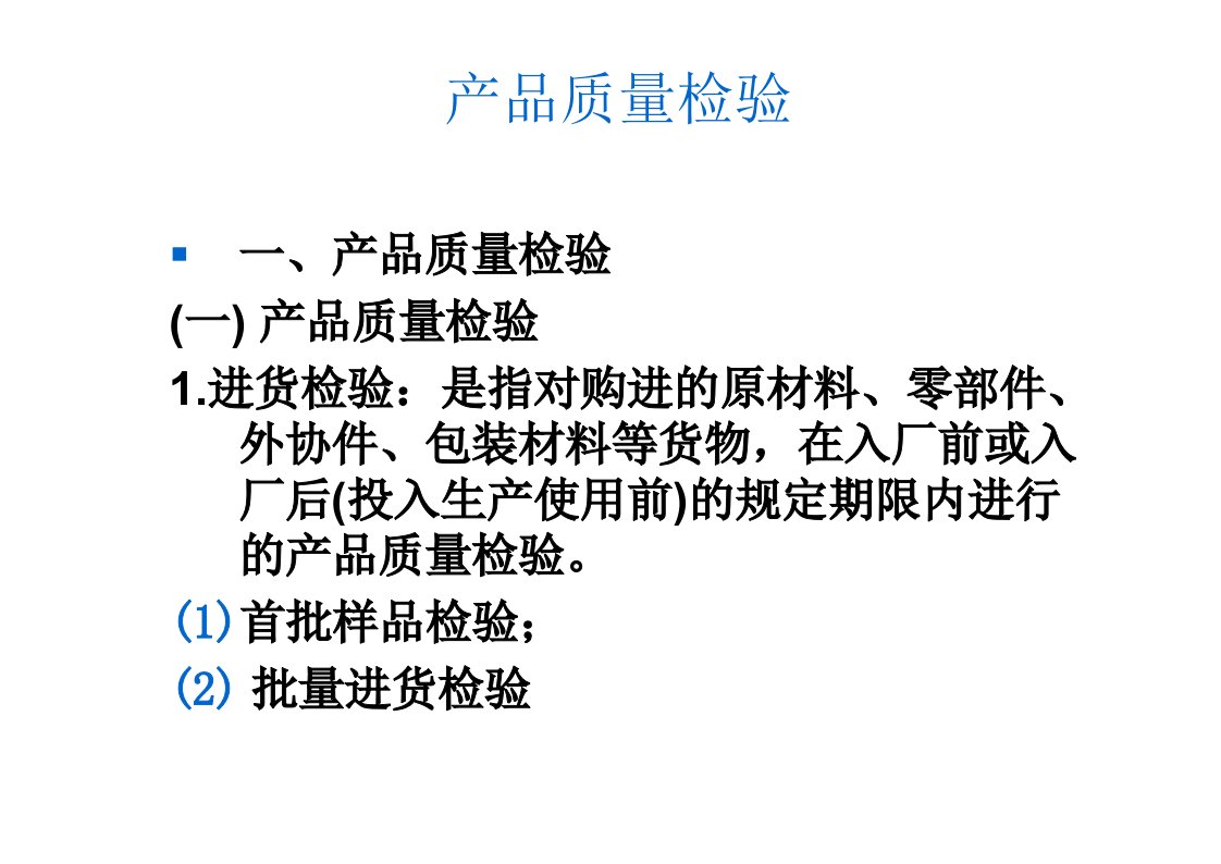 新能源的质量管理培训讲义ppt33页