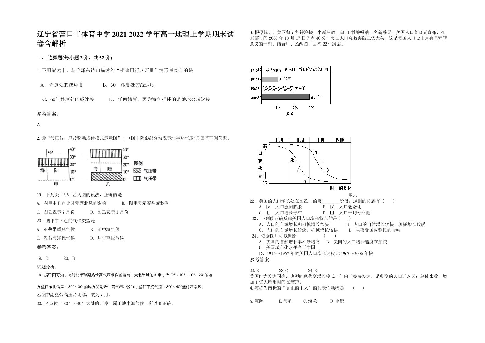 辽宁省营口市体育中学2021-2022学年高一地理上学期期末试卷含解析