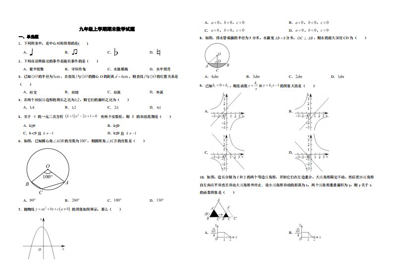 广东省惠州市仲恺高新区2022年九年级上学期期末数学试题含解析