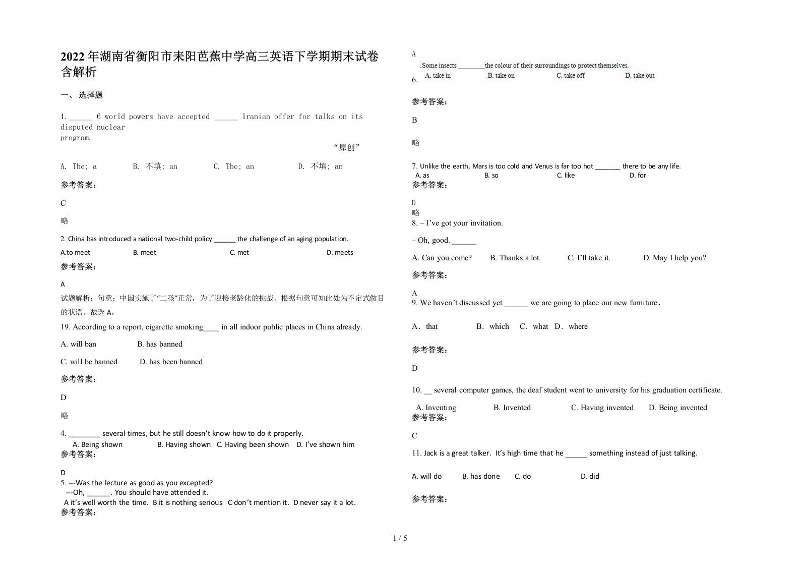 2022年湖南省衡阳市耒阳芭蕉中学高三英语下学期期末试卷含解析