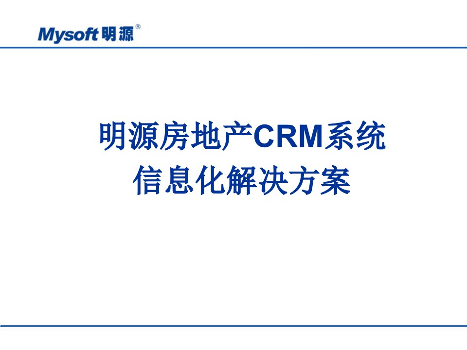 《理学CRM综合》PPT课件