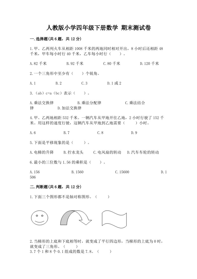 人教版小学四年级下册数学