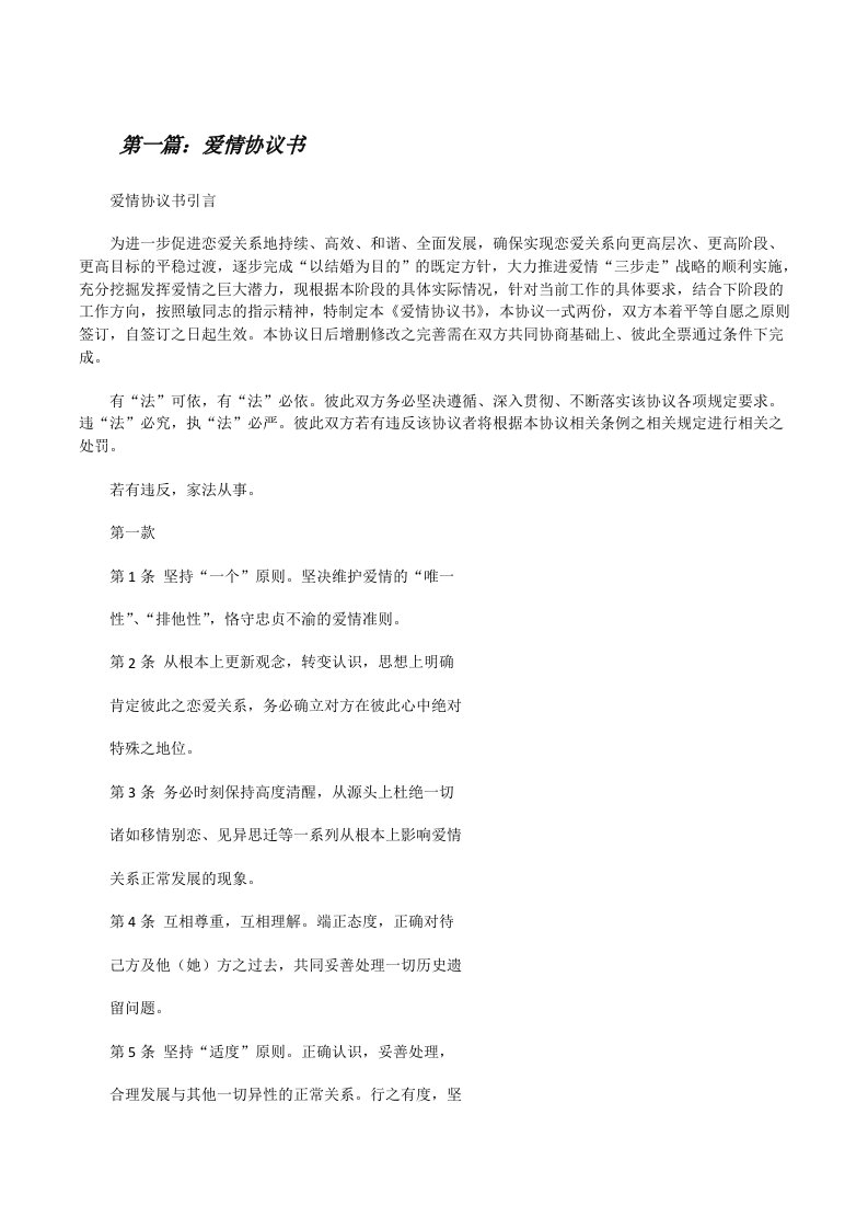 爱情协议书5篇[修改版]