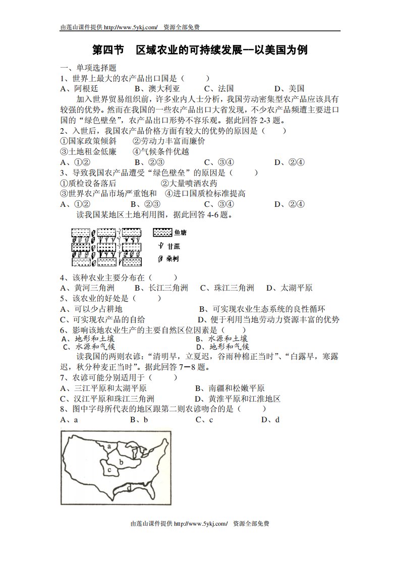 高二地理区域农业的可持续发展练习题