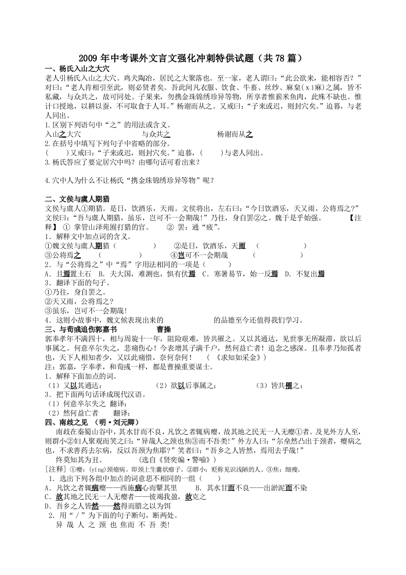 中考课外文言文强化冲刺特供试题(共78篇)