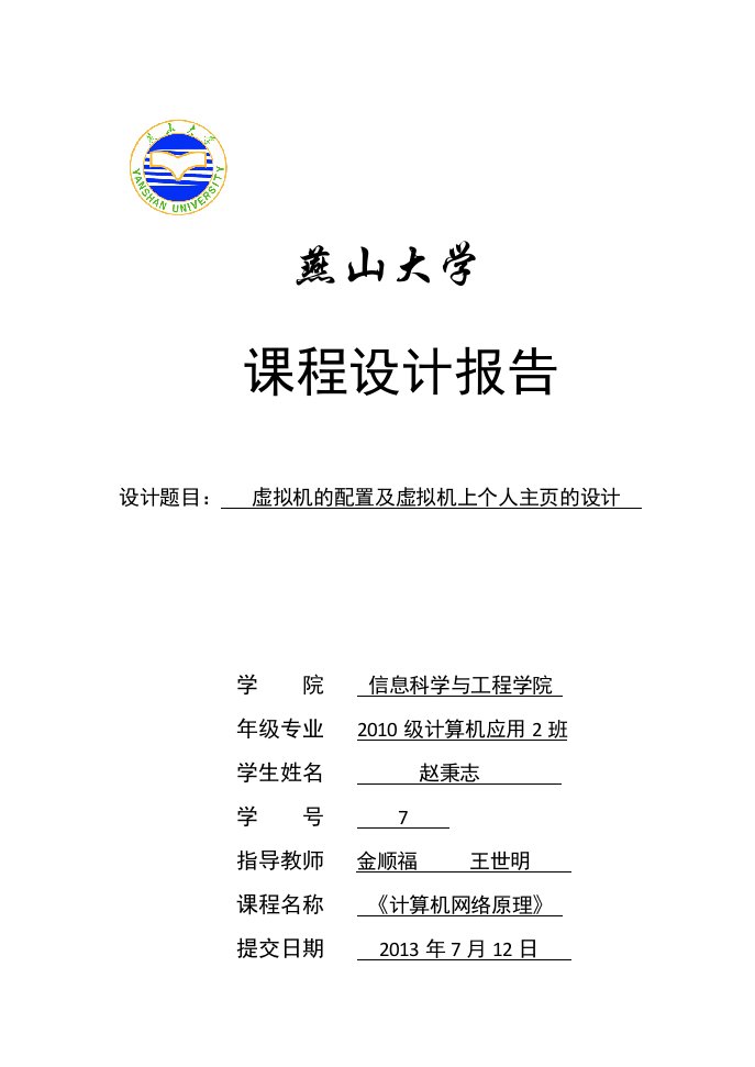 燕山大学计算机网络课程设计报告