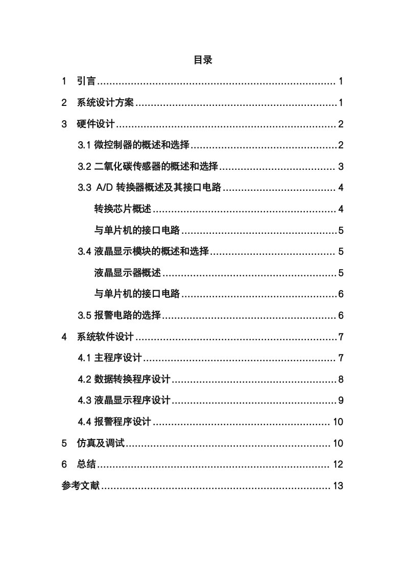 二氧化碳浓度检测设计