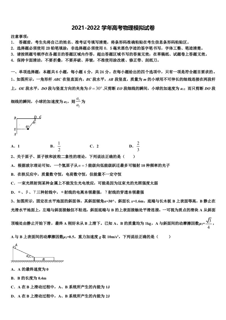 2022年云南省景东县二中高三第一次调研测试物理试卷含解析