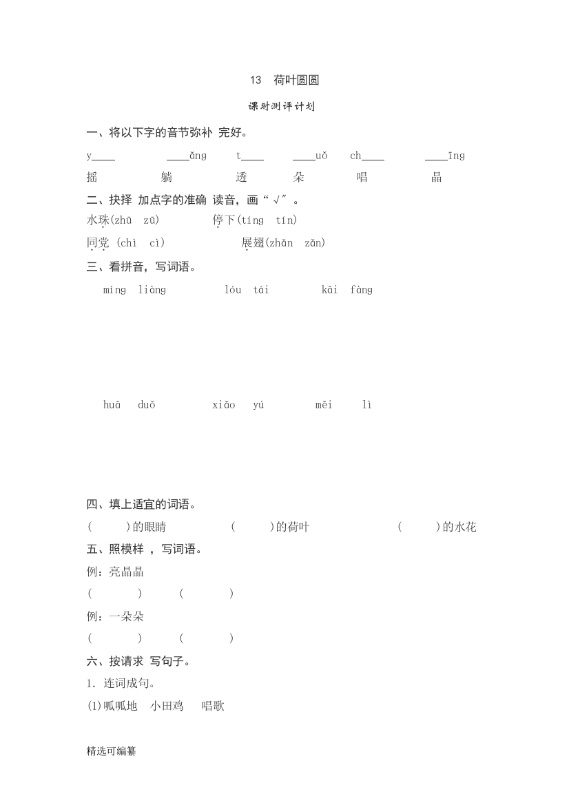 课文13　荷叶圆圆测评