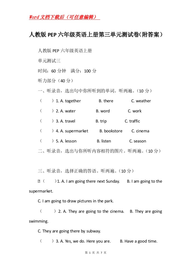 人教版PEP六年级英语上册第三单元测试卷附答案