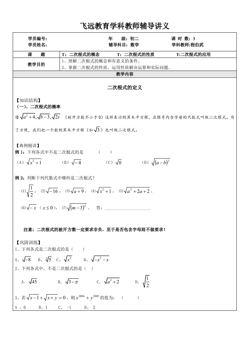 沪教版-初中数学-二次根式